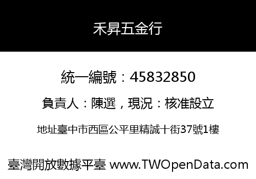 禾昇五金行