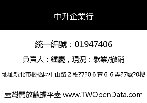中升企業行
