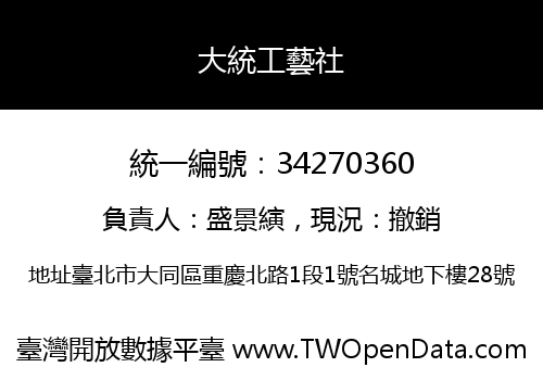 大統工藝社