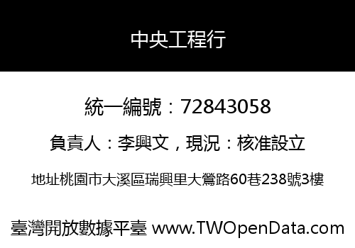 中央工程行