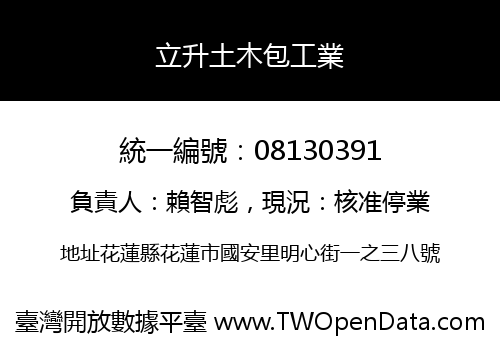 立升土木包工業