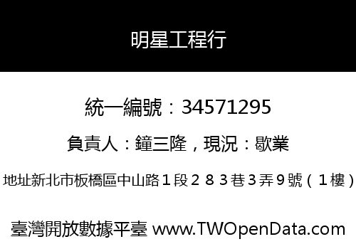 明星工程行