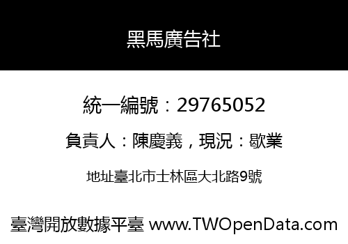 黑馬廣告社