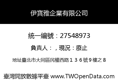 伊寶雅企業有限公司