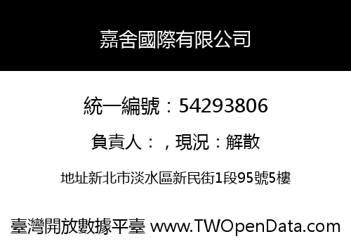 嘉舍國際有限公司