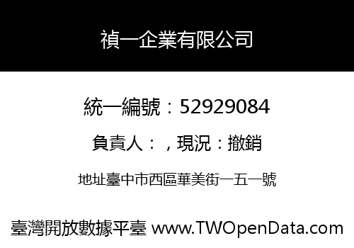 禎一企業有限公司