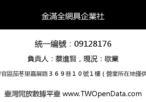 金滿全網具企業社