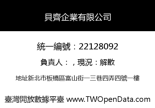 貝齊企業有限公司