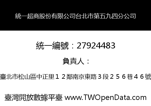 統一超商股份有限公司台北市第五九四分公司