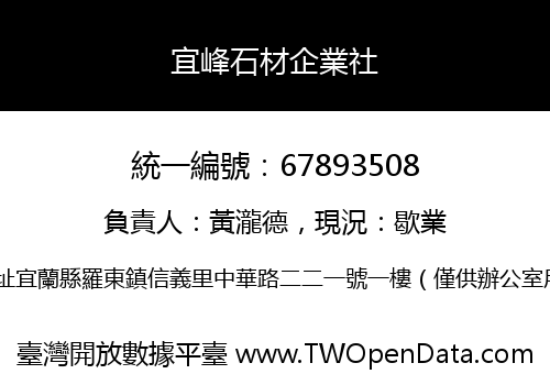 宜峰石材企業社