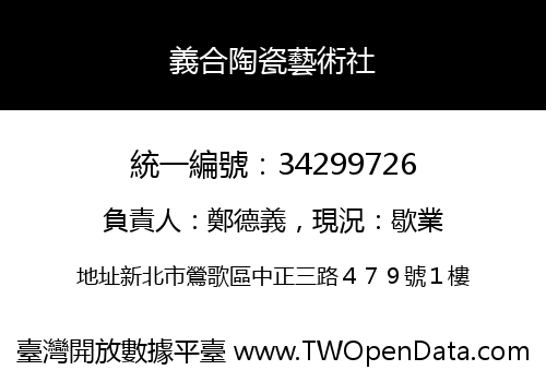義合陶瓷藝術社