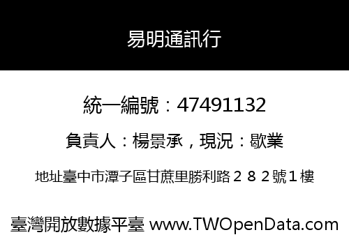 易明通訊行