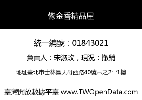 鬱金香精品屋