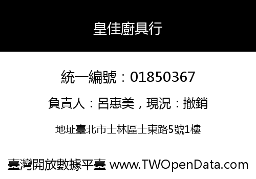 皇佳廚具行