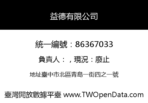 益德有限公司