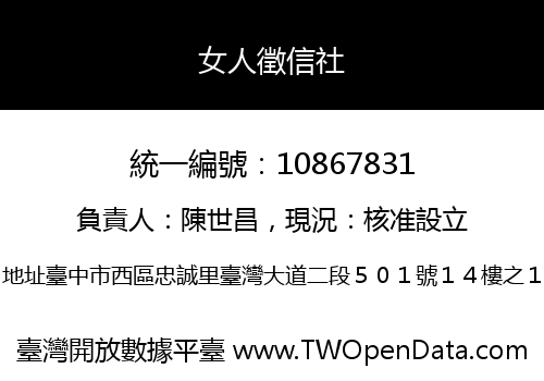 女人徵信社