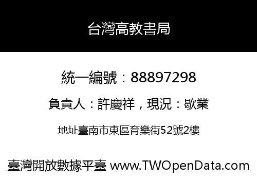 台灣高教書局