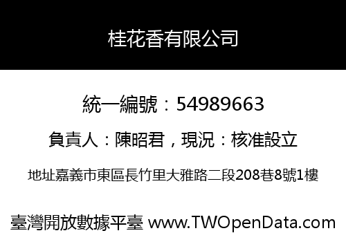 桂花香有限公司