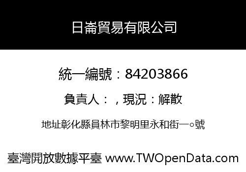 日崙貿易有限公司