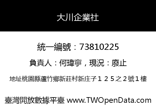 大川企業社