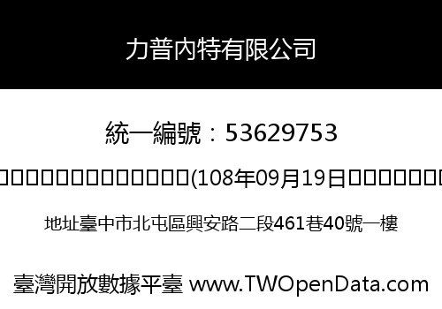 力普內特有限公司