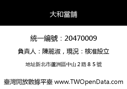 大和當舖