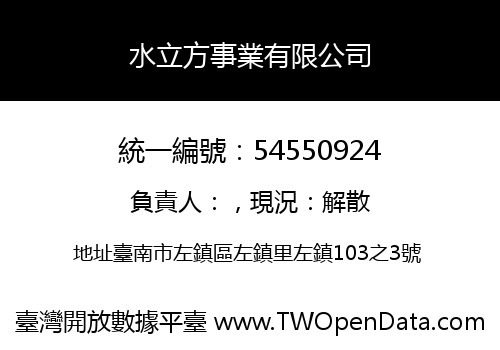水立方事業有限公司