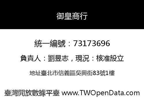 御皇商行