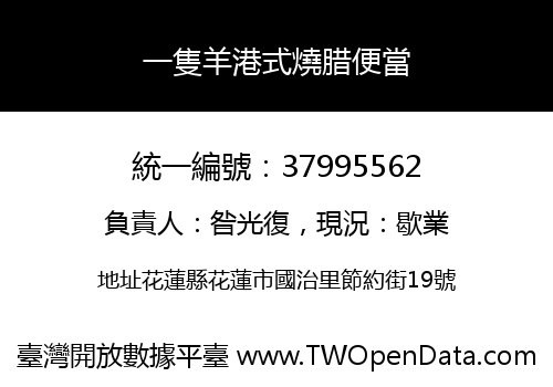 一隻羊港式燒腊便當