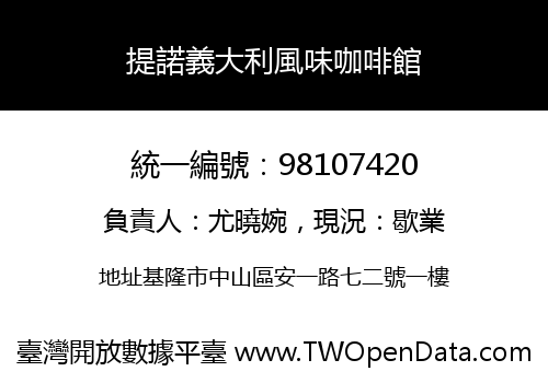 提諾義大利風味咖啡館