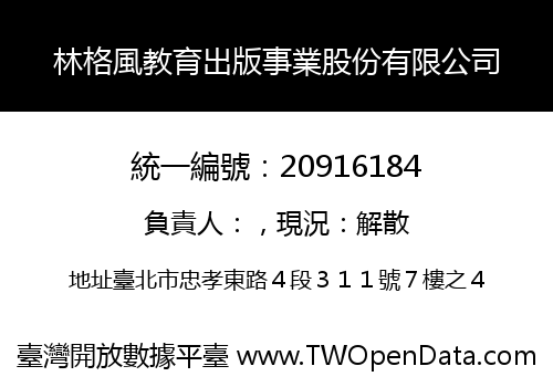 林格風教育出版事業股份有限公司