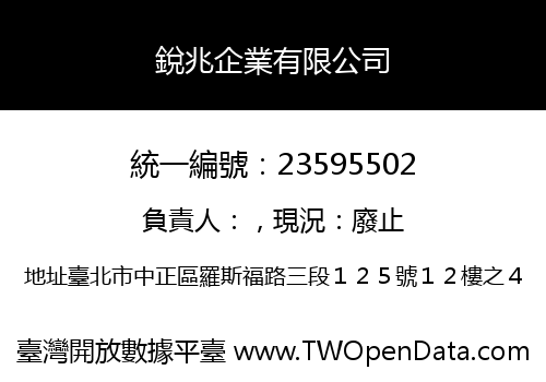 銳兆企業有限公司