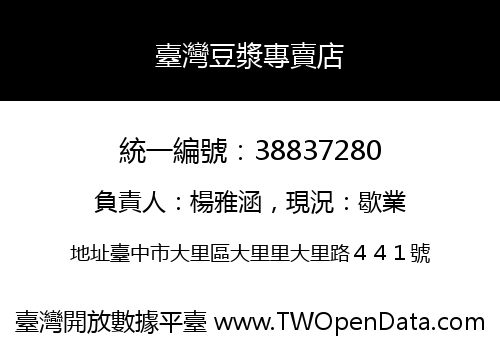 臺灣豆漿專賣店