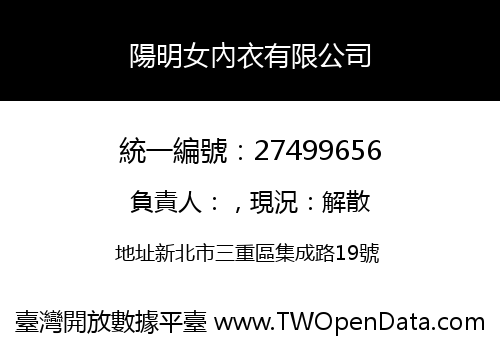 陽明女內衣有限公司
