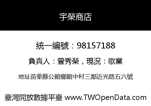 宇榮商店
