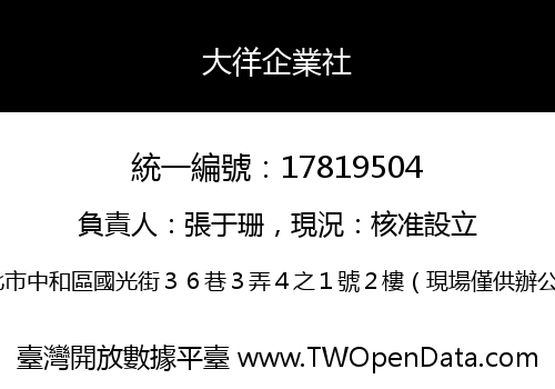 大徉企業社