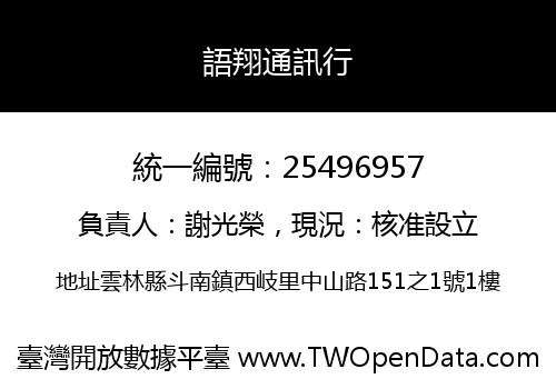 語翔通訊行