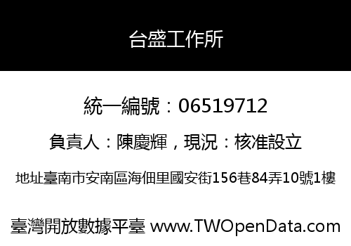 台盛工作所