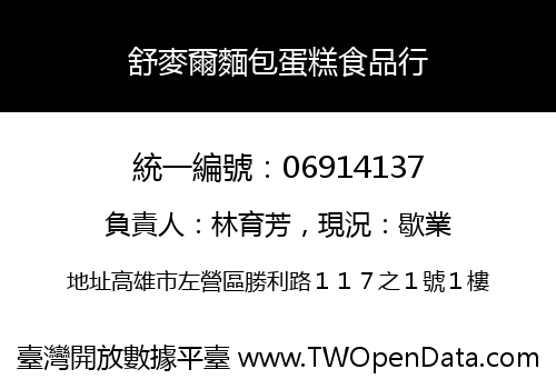 舒麥爾麵包蛋糕食品行