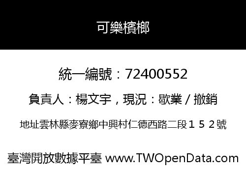 可樂檳榔