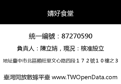 婧好食堂