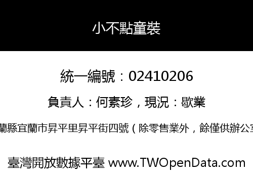 小不點童裝