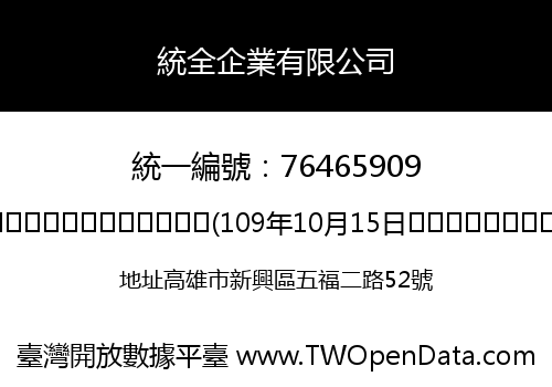 統全企業有限公司