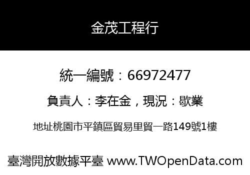金茂工程行