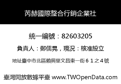 芮赫國際整合行銷企業社