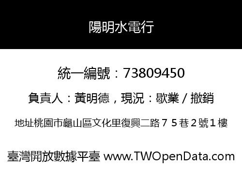 陽明水電行
