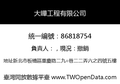 大曄工程有限公司