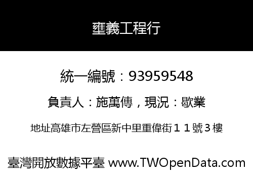 壅義工程行