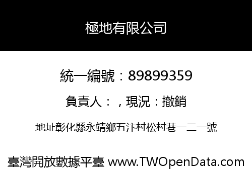 極地有限公司