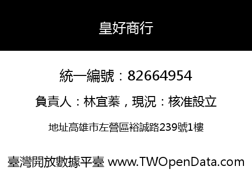 皇好商行